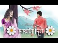 Saratadin (সারাটা দিন) || slowed and Reverb || Arijit Singh & anwesha (yoddha) with lyrics