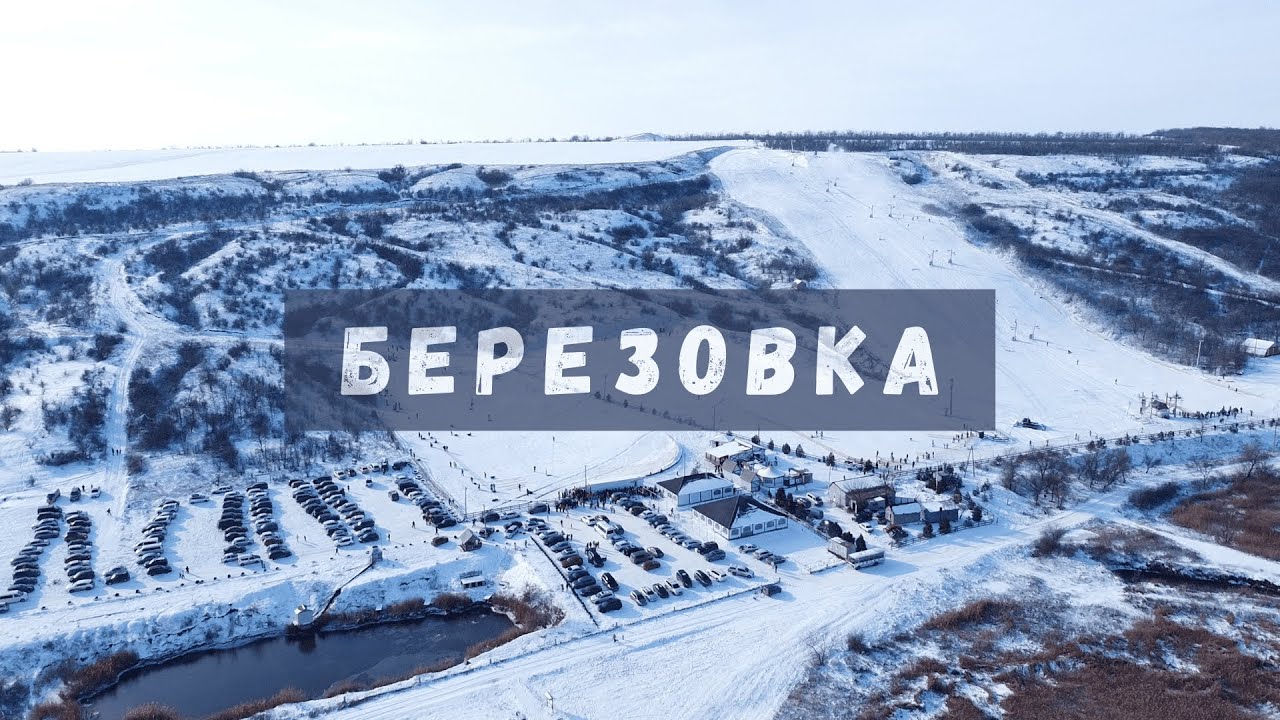 Горнолыжный курорт в Одесской области Action City в Березовке Цены, прокат снаряжения, трассы