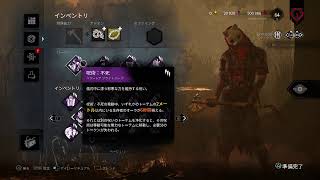 #3  熟練ブライト取れたし、ちょっとだけ  Dead by daylight PS4 版