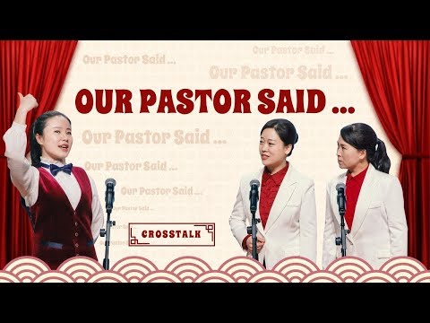 基督教串講 "我們的牧師說......" (Christian Crosstalk "Our Pastor Said ...")