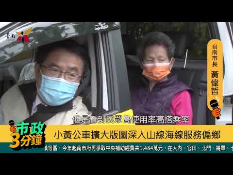 小黃公車擴大版圖 深入山海線服務偏鄉