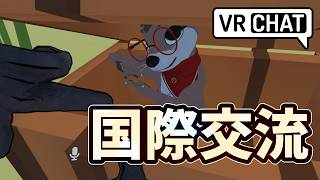 国際交流【VRChat】
