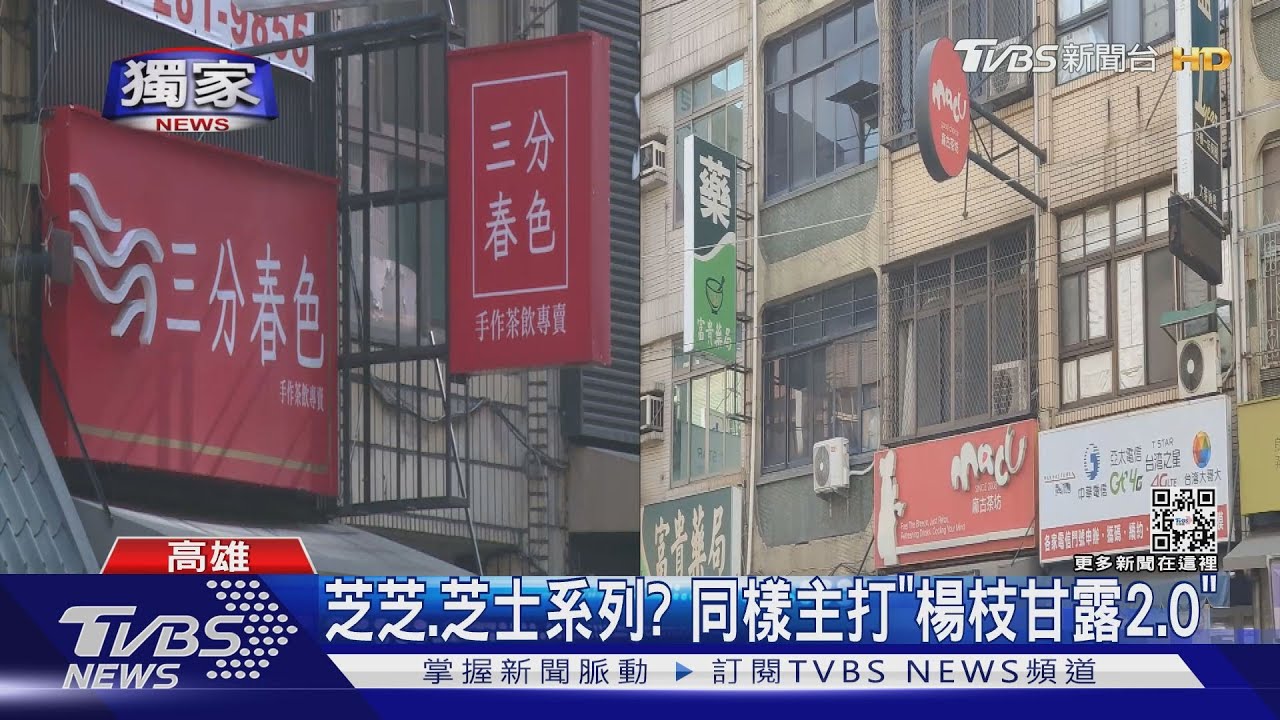 怎那麼像？麻古、三分春色　LOGO、飲品乍看分不清
