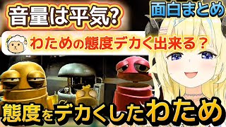 【 R.E.P.O. 】奏にフライパン攻撃が綺麗にヒットし爆笑するわためのREPO面白まとめ【ホロライブ切り抜き/角巻わため】