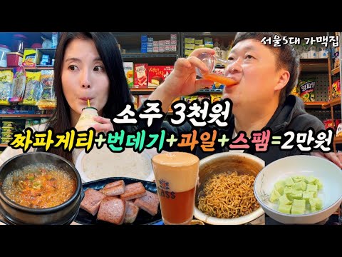 서울 중구 필동 충무로역 노포 가맥집 짜파게티·번데기탕 선미네마트 위치공유