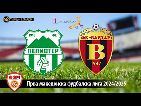 1 МФЛ ФК ПЕЛИСТЕР - ФК ВАРДАР  (13 КОЛО)