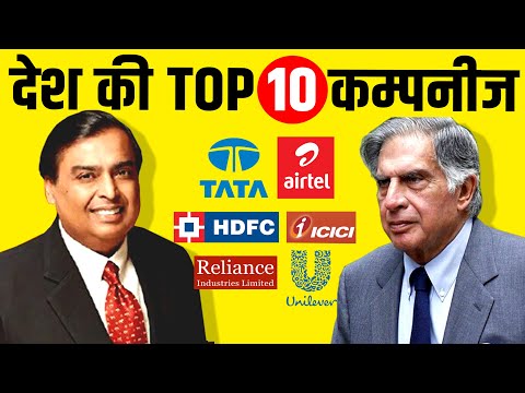 Top 10 Indian Companies By Market Cap | Reliance | Tata | Airtel | HDFC