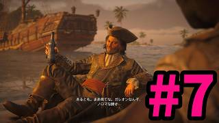 #7【アサシンクリード4実況!!】ドデカ船ガレオンを奪ったれ!!【REシンクロ】