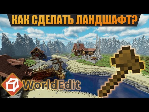 How to Terraform with World Edit in Minecraft?  Homemade landscape |  tutorial |  guide