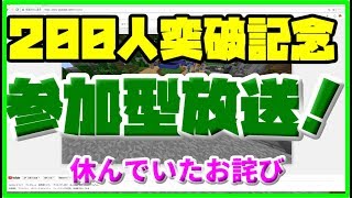【200人突破記念】質問コーナー！＆企画募集【MinecraftHypixel】
