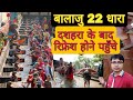 Balaju Park😊 full HD 1080P| 22 Dhara | Baisdhara park | Vlogs