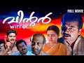 Winter Malayalam Movie Jayaram Bhavana Deepu Karunakaran M R Rajakrishnan Thriller Movie