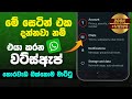 WhatsApp Trick In Sinhala 2022 Whatsapp Tips Anjana Academy