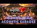 Ran Kenden Benda රන් කෙන්දෙන් බැඳ Sinhala Karaoke Without Voice Acoustic