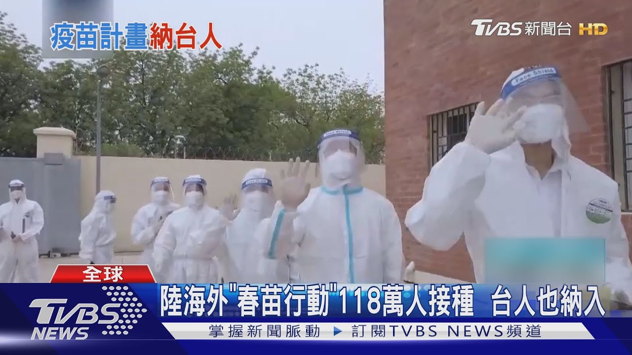 大陸海外「春苗」納入台人！深圳機場淨空　服務生打完國藥仍染疫