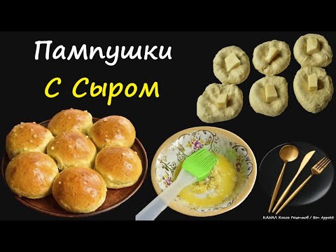Пампушки С Сыром / Книга Рецептов / Bon Appetit
