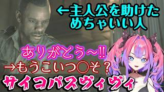 【綺々羅々ヴィヴィ】が【バイオハザードRE2】をプレイし、主人公を救ってくれた恩人、マービンに対してとんでもない速さでサイコを発動するｗｗ【ホロライブ/切り抜き】