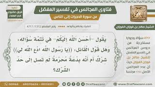 [1312- 4717] هل قول القائل:(يارسول الله ادع الله لي) شرك أم بدعة؟