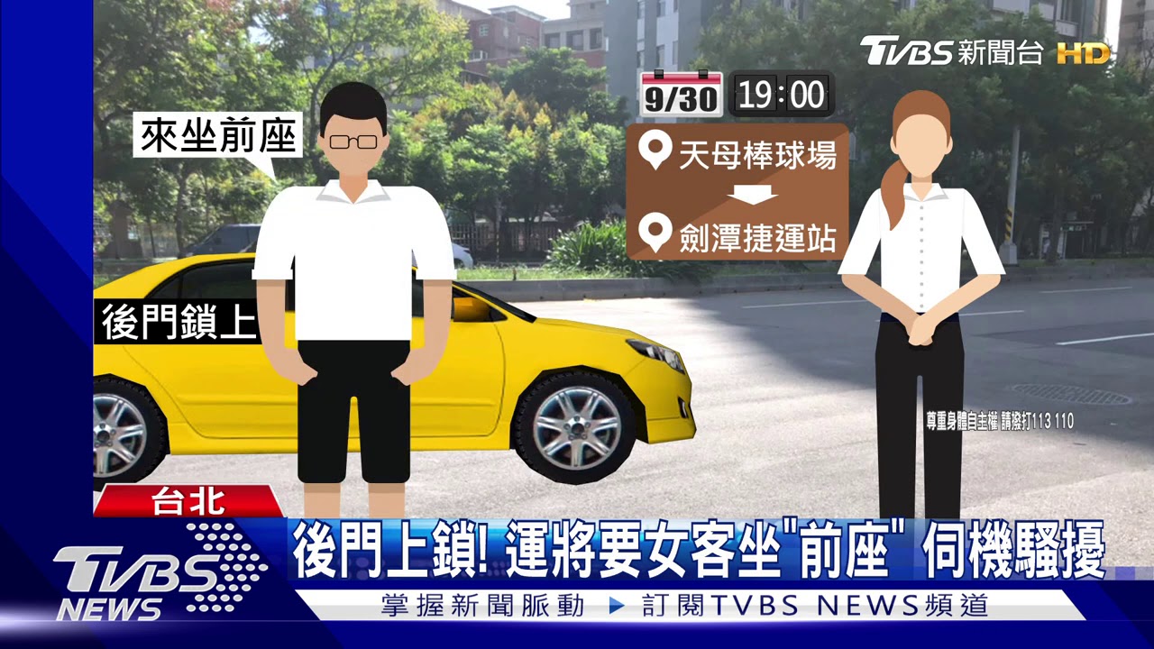 噁！女搭小黃坐前座　竟遭運將沿路「摸腿」