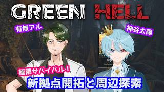 【#GREEN_HELL】深い森の中で王子と極限サバイバル生活 #6(ここから自枠あり)【Vtuberコラボ実況】