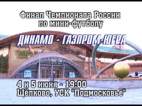 Promo.Dynamo-Gazprom-Yugra.04-05/06/2013