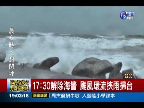 17:30解除海警 未來一週仍有雨