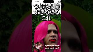 狂蘭メロコの顔面どアップ写真に爆笑するひなーのとれんくん【ぶいすぽ/切り抜き】#ぶいすぽ #橘ひなの #shorts