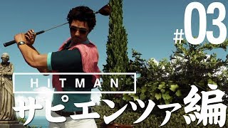 【2019.11.24】 Hitman (2016) part.03