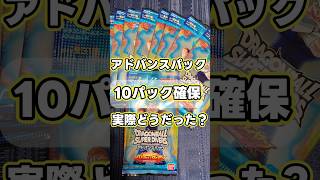 入手困難！どうやったら買えるの？アドバンスパック　バトルオブサイヤン、ドラゴンボールスーパーダイバーズ　2026年8月1日コンビニ先行発売 #ローソン #販売店 #ファミマ #アドバンスパック