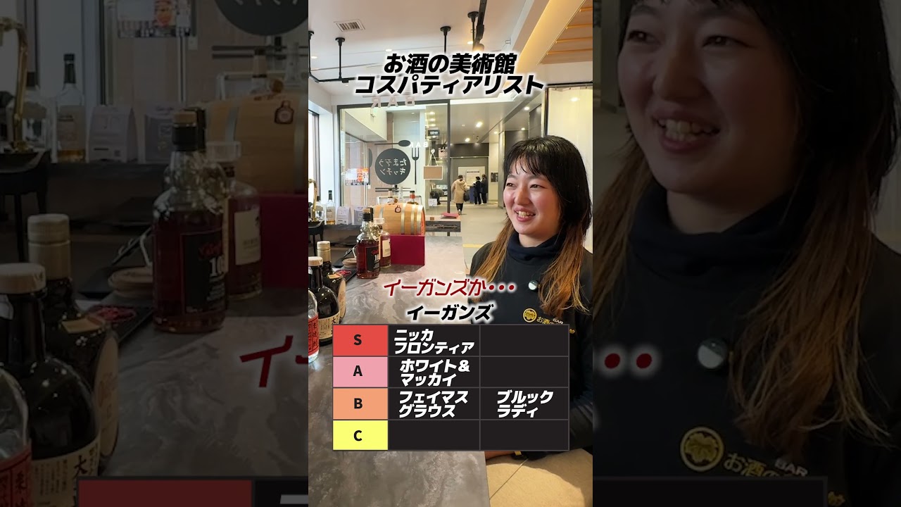 【お酒の美術館】コスパティアリスト✨ #shorts #お酒の美術館