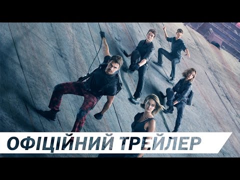 Трейлер Дивергент 3: Віддана