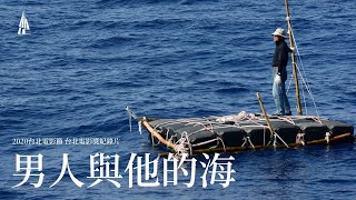 [包場] （額滿）4/11男人與他的海 台北包場活動 