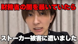 「ストーカー被害、嘘の噂を流布されている」 さとうさおりが衝撃告白