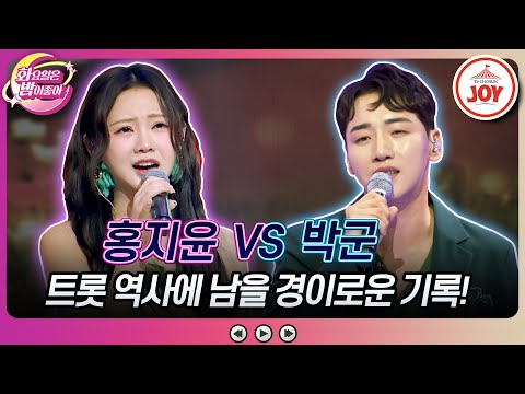 [화요일은밤이좋아]방송 739일만에 홍지윤이 달성한 신기록! 홍지윤의 ’남자의 자유 여자의 의무’ VS 박군의 ’서울 가 살자’♬(231226 - 6329방송)