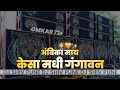 Ambika May New Trending Remix Deejay Sm Style Dj Shiv Pune