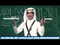 ya Salam Allah Allah da Saudi Arabic song yah BilaDi Kullu