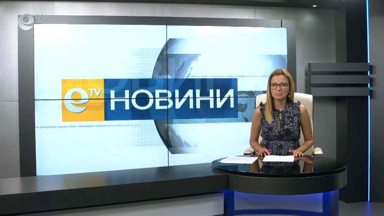 Новини 18 06 2020