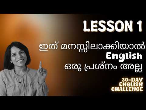 LESSON 1 ENGLISH CLASSES IN MALAYALAM (GRAMMAR AND SENTENCE MAKING) | 30 DAY CHALLENGE