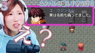 【ネタバレが激しすぎるRPG】ユ・ウジンナシが嘘をついていた...　　＃3【うさみは、今日も世界を救う】