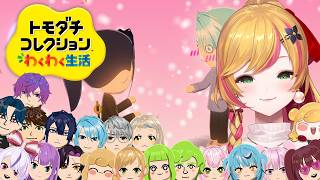 【 トモダチコレクション わくわく生活 】ぴなちゃんのトモコレ生活 13【にじさんじ | セフィナ】