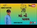 Ma No Palav Original Gujarati Viralvideos