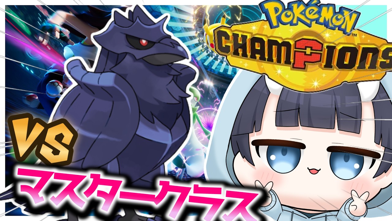 【#ポケモンチャンピオンズ 】メガマフォクシーに弱すぎるタスケテ #vtuber