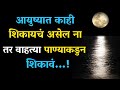Inspirational Quotes In Marathi Marathi Motivation WhatsApp Status In Marathi