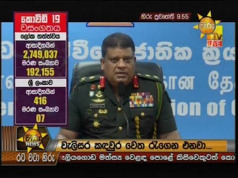 Hiru News 9.55 PM | 2020-04-24