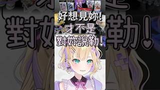明明沒要Sena來卻一直來【胡桃のあ & 空澄セナ】【Vtuber中文字幕】