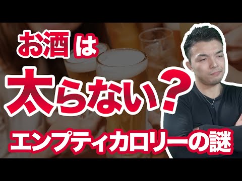 エンプティカロリー食品とは何ですか？