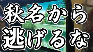 【頭文字Dver3】碓氷左周 AE86T 2'49"802(AT Play)
