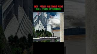 "한국 사업가 한 명이 692억을 쏟아부어?" 200년 만의 재앙 막아낸 거제도 땅속 '비밀 펌프'의 소름 돋는 정체