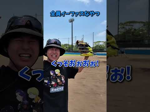 えんどれす【野球ないない4選】 #スポーツあるある #野球 #スポーツ #あるある #endless3