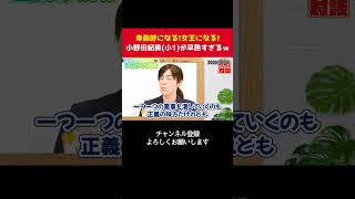現代の卑弥呼を目指す小野田紀美！政治家を志す出発点が早熟すぎた！【 政治 切り抜き　小野田紀美  赤松健   】